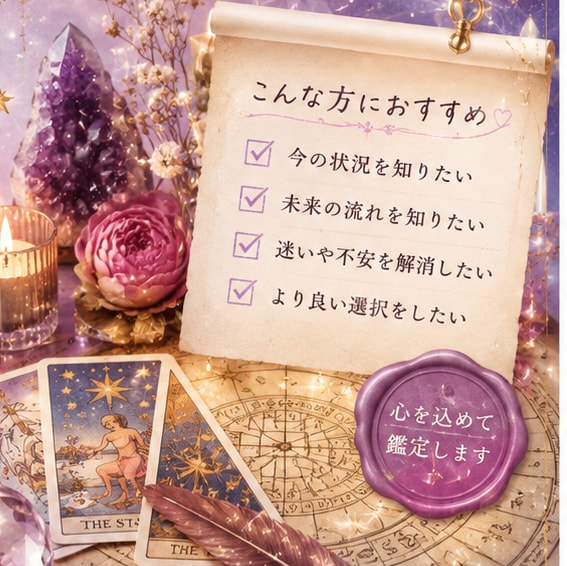 四柱推命＋九星気学で「今どうする？」を鑑定します 仕事・人間関係・これからの方向性を具体的にお伝えします イメージ2