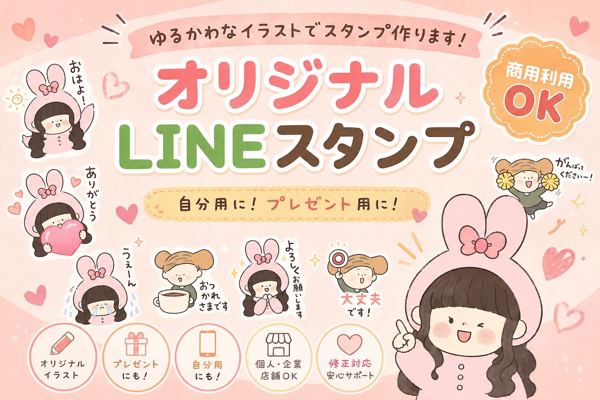 ゆるふわかわいいオリジナルLINEスタンプ作ります 世界に一つだけの素敵なLINEスタンプを一緒に作りましょう♩ イメージ1