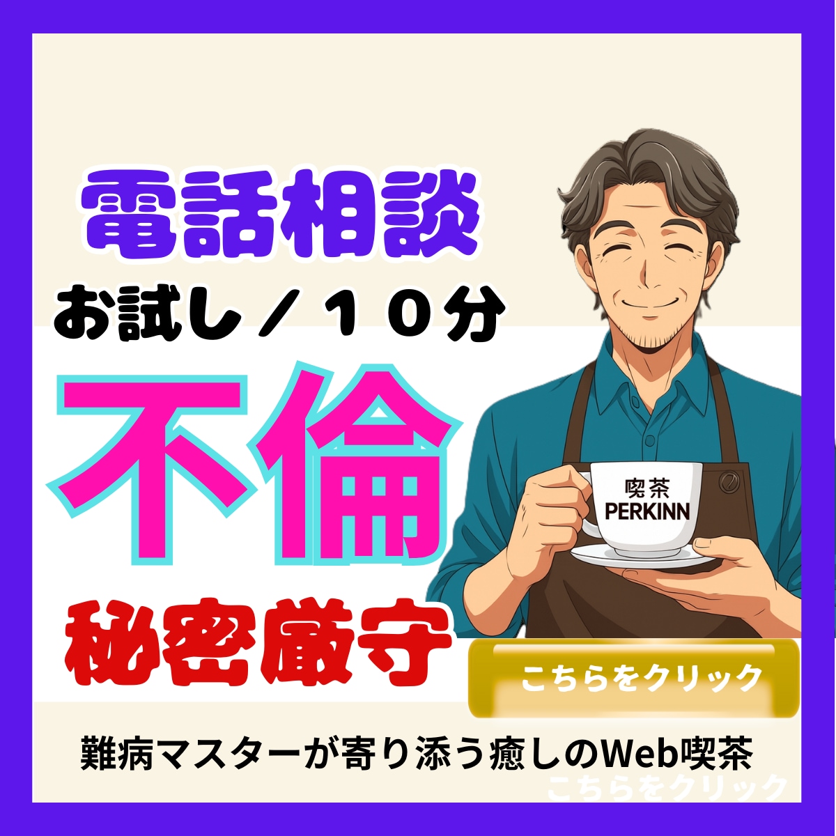 不倫の恋で行き先が見えない心をやさしく整理します 不倫の孤独を受け止め秘密厳守で心を整理し前向きに進みます イメージ1