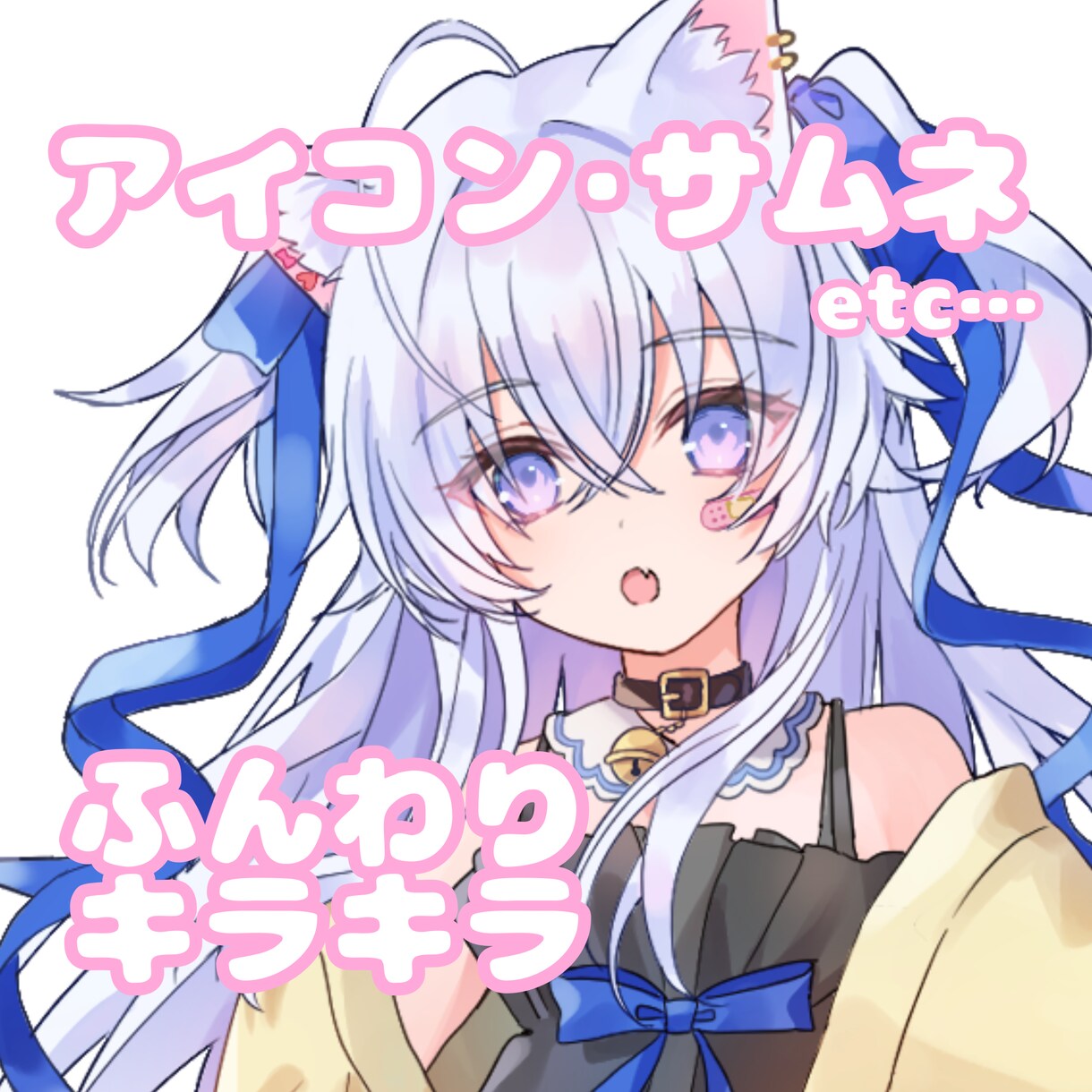 アイコン･サムネ･立ち絵などお描きします 商用利用OK！あなただけのオーダーメイドお描きします イメージ1