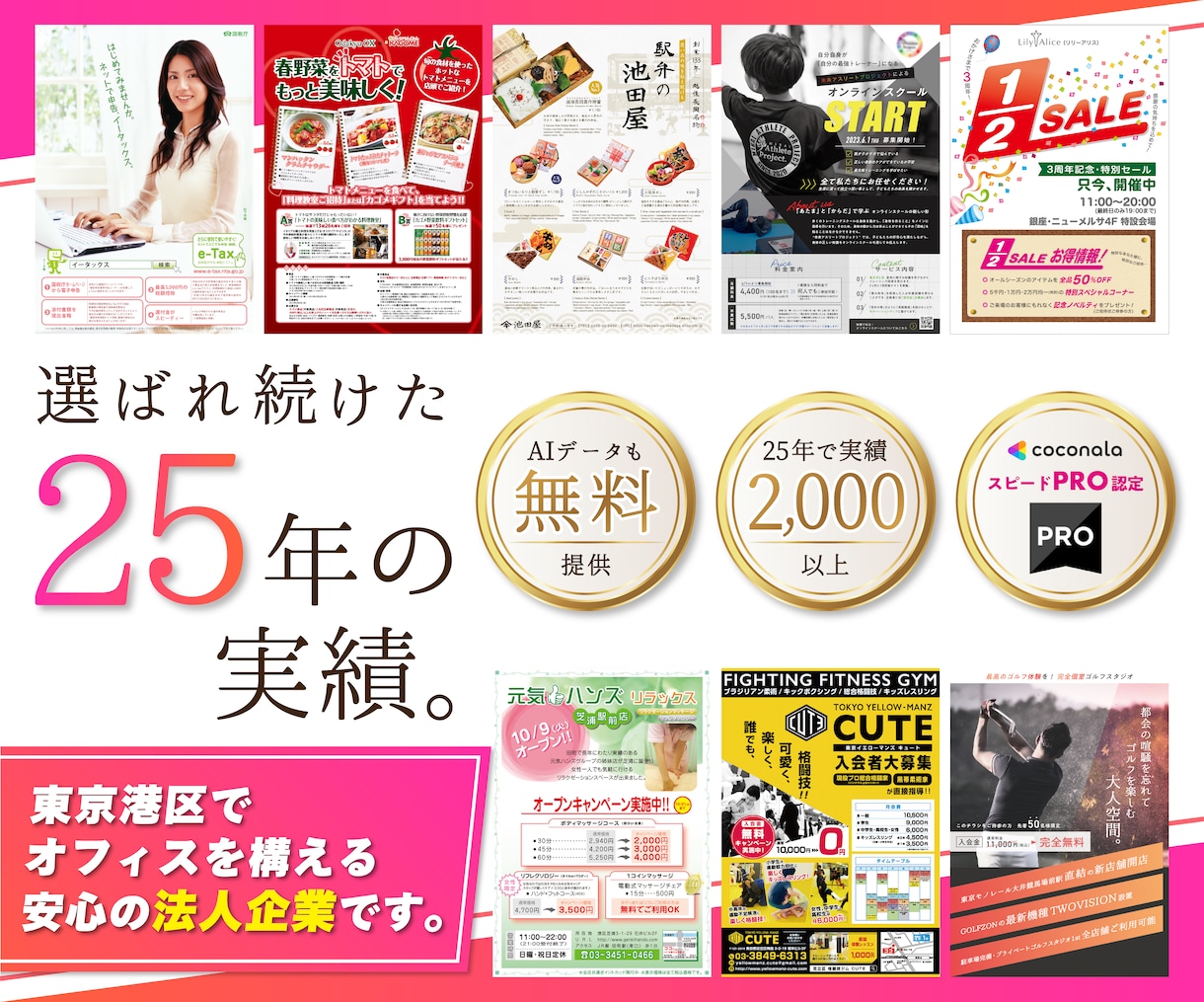 実績25年。プロデザイナーがポスターを作成します 年間100件以上の制作実績。ココナラ早期PRO認定！ イメージ1