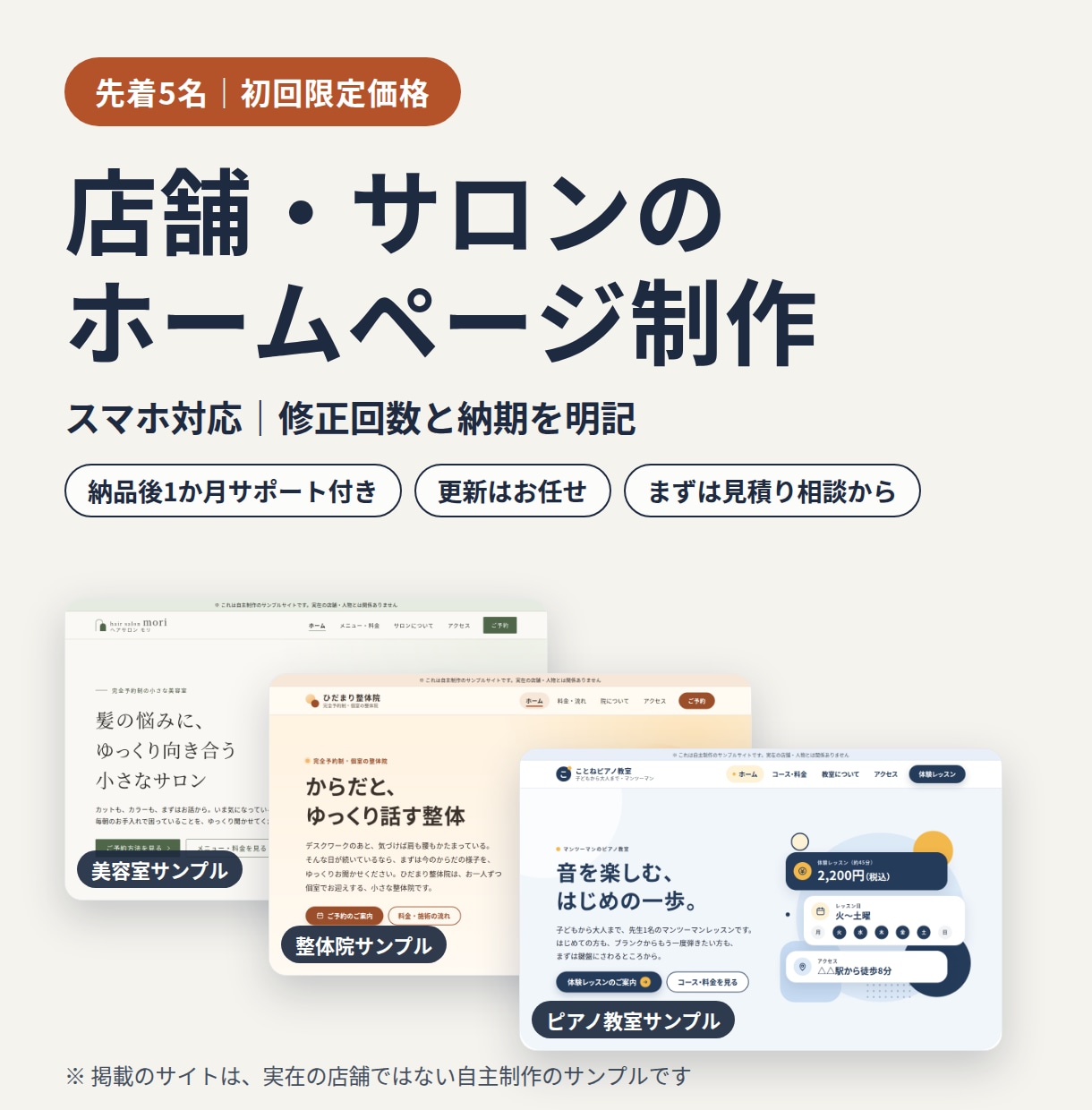 店舗・サロンのホームページを制作します スマホ対応・納品後1か月サポート付き【先着5名】 イメージ1