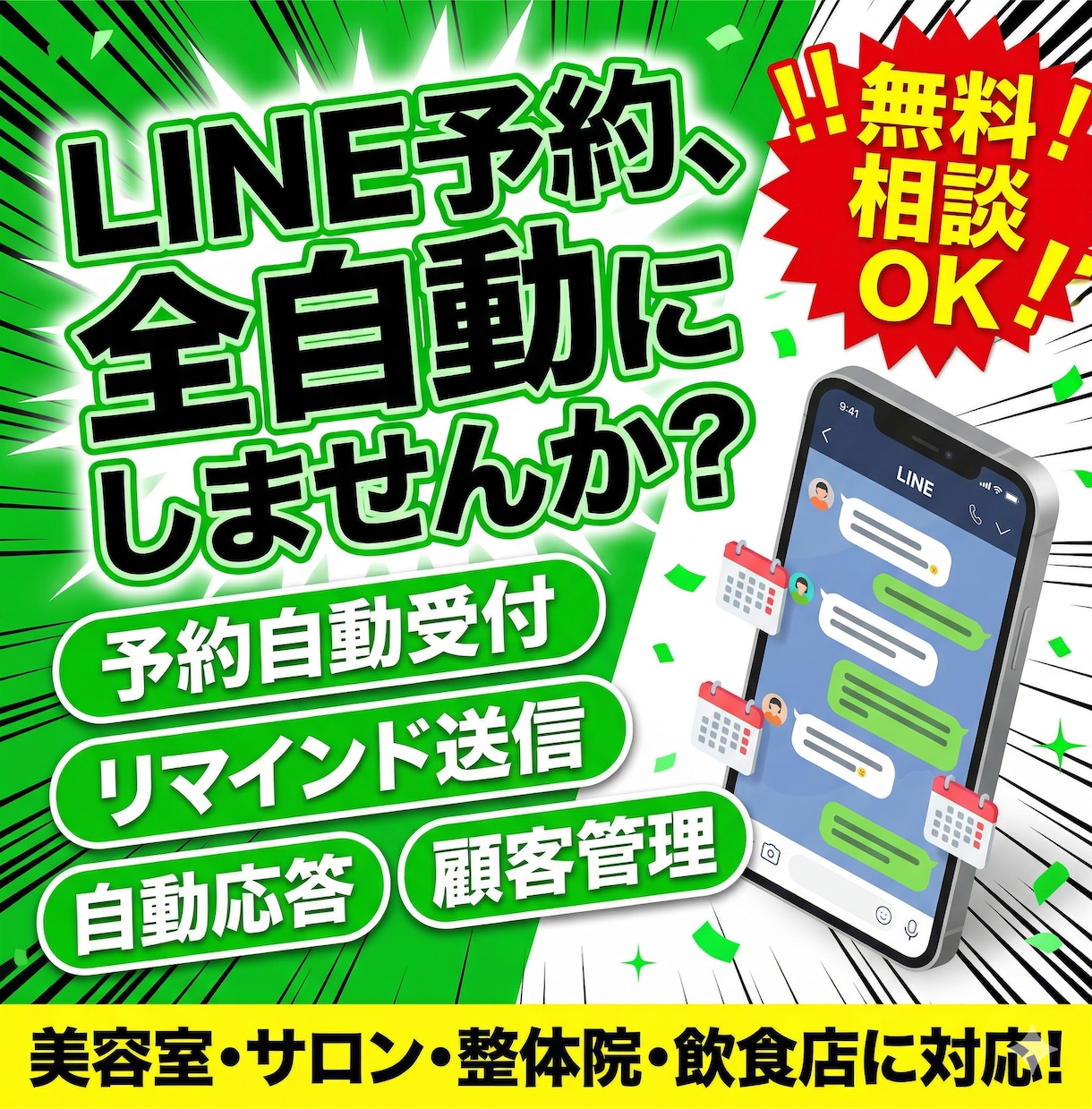 LINE公式の予約・応答を自動化しますます お客様対応を自動化。予約受付・問合せ対応をLINEで完結 イメージ1