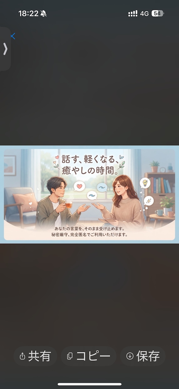 話す、軽くなる、癒やしの時間にします こころの荷物をそっと下ろして、明日をもっと軽やかに。 イメージ1
