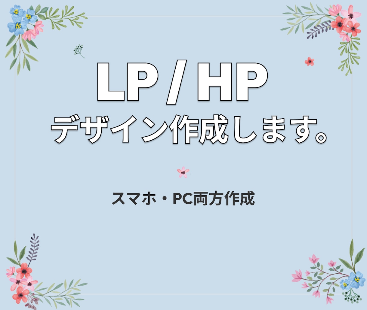 HP・LPのデザインを作成します ポートフォリオ作成のため、3名様までこの価格でご提供します。 イメージ1