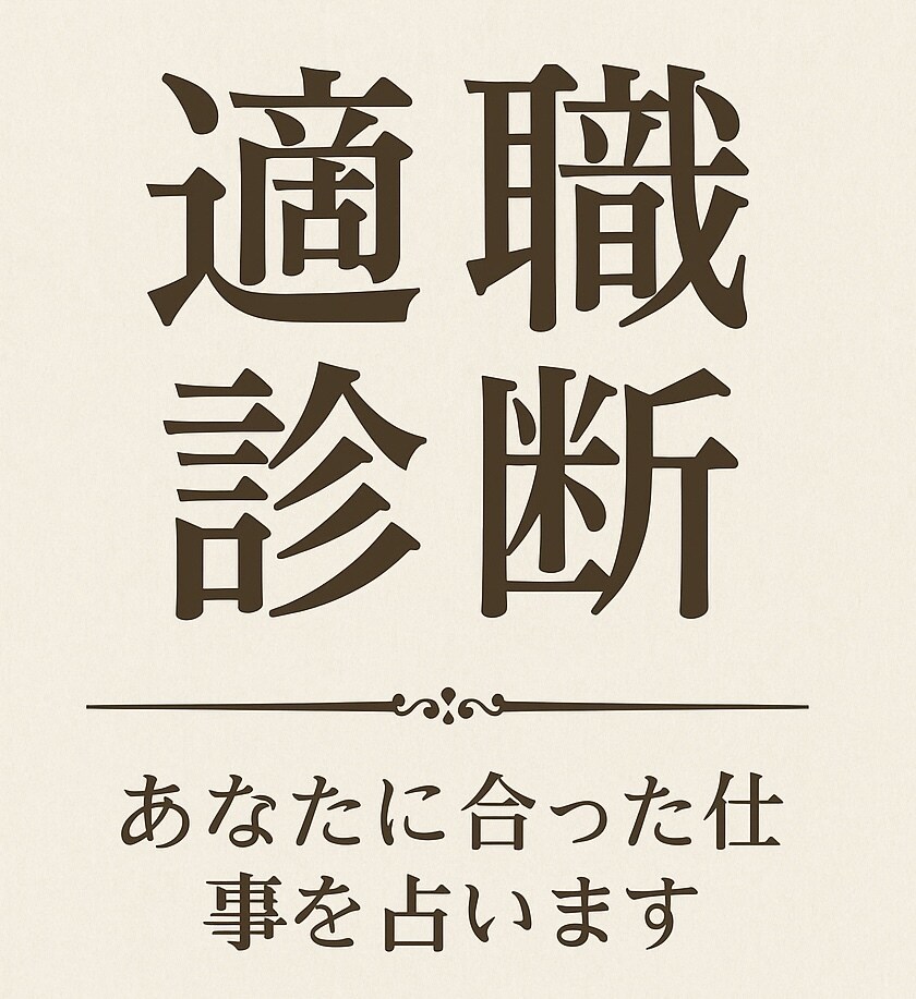 よく当たる！ 名前・誕生日などから鑑定します “あなただけの運命”を丁寧にお伝えします。 イメージ6