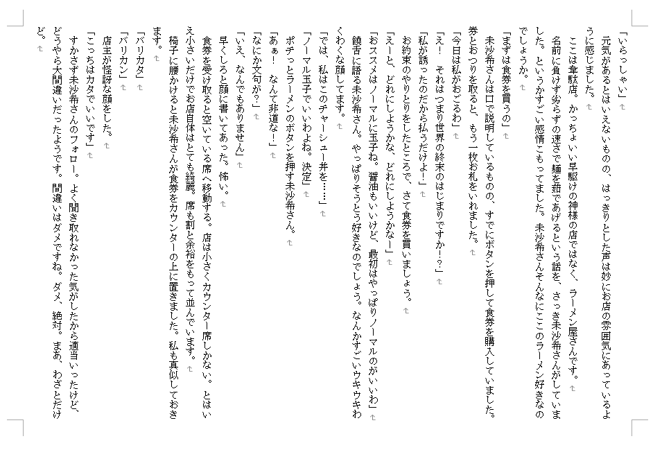 即納可｜音声作品台本や小説等、丁寧に執筆致します キャラクターを活かす文章を、要望に沿って仕上げます。 イメージ2