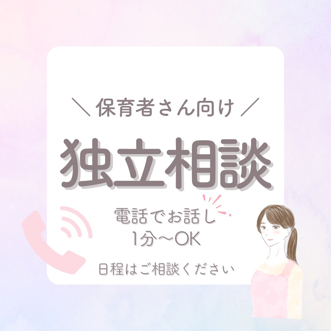 保育者さんの独立をサポートします 過酷な園勤務保育士から、自由でしっかり稼ぐ保育士に！ イメージ1