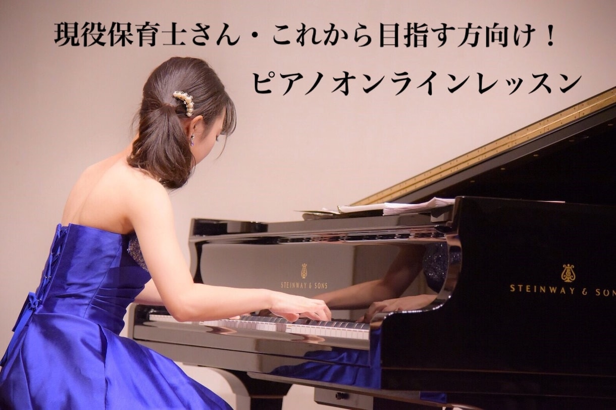 保育士さんのためのピアノレッスンいたします 楽譜を読むコツ・子どもの心を掴む弾き歌いまで指導致します。 イメージ1