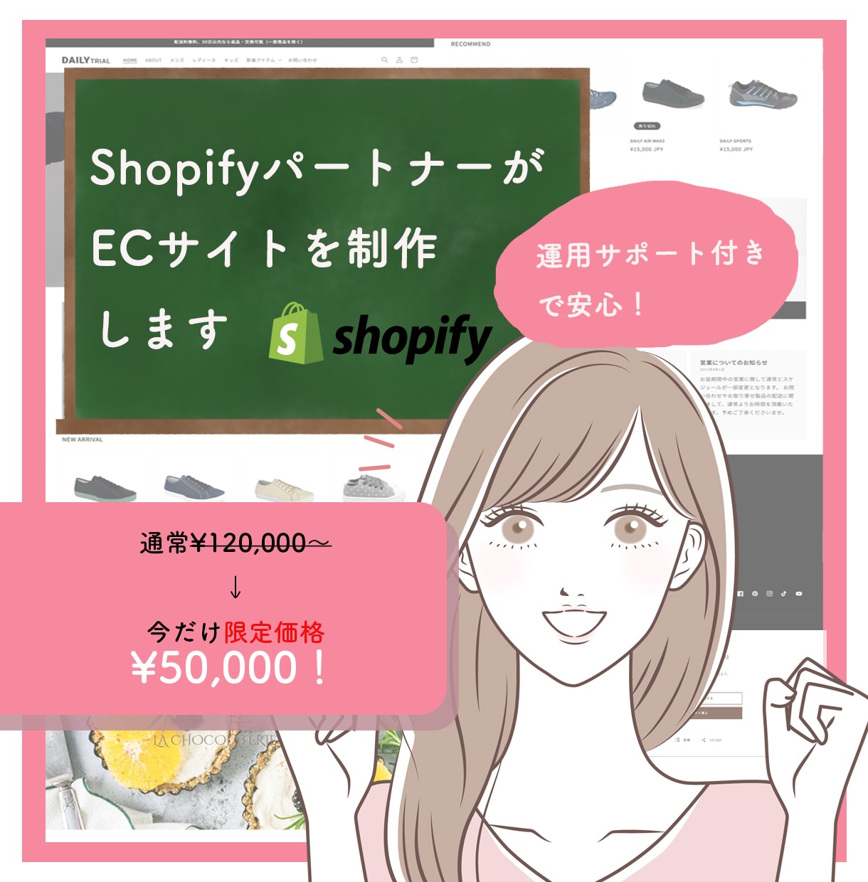 ShopifyパートナーがECショップを構築します 個人事業主・中小企業様のECショップ開設をサポートします！ イメージ1