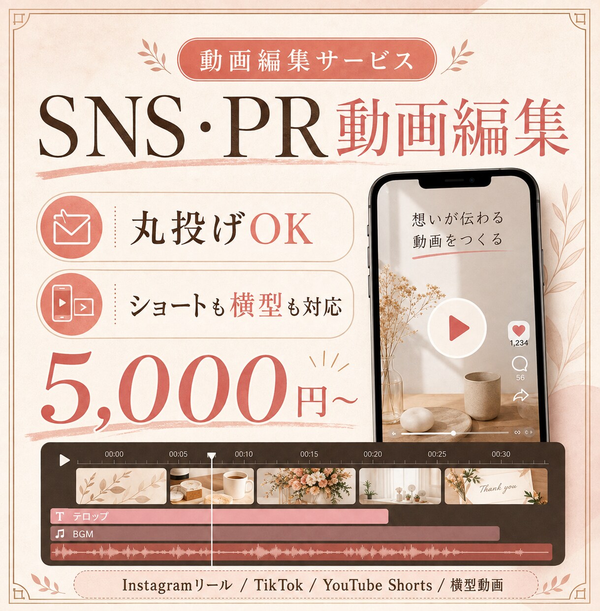 SNS・PR動画を見やすく編集します 丸投げOK｜ショートも横型も対応 イメージ1