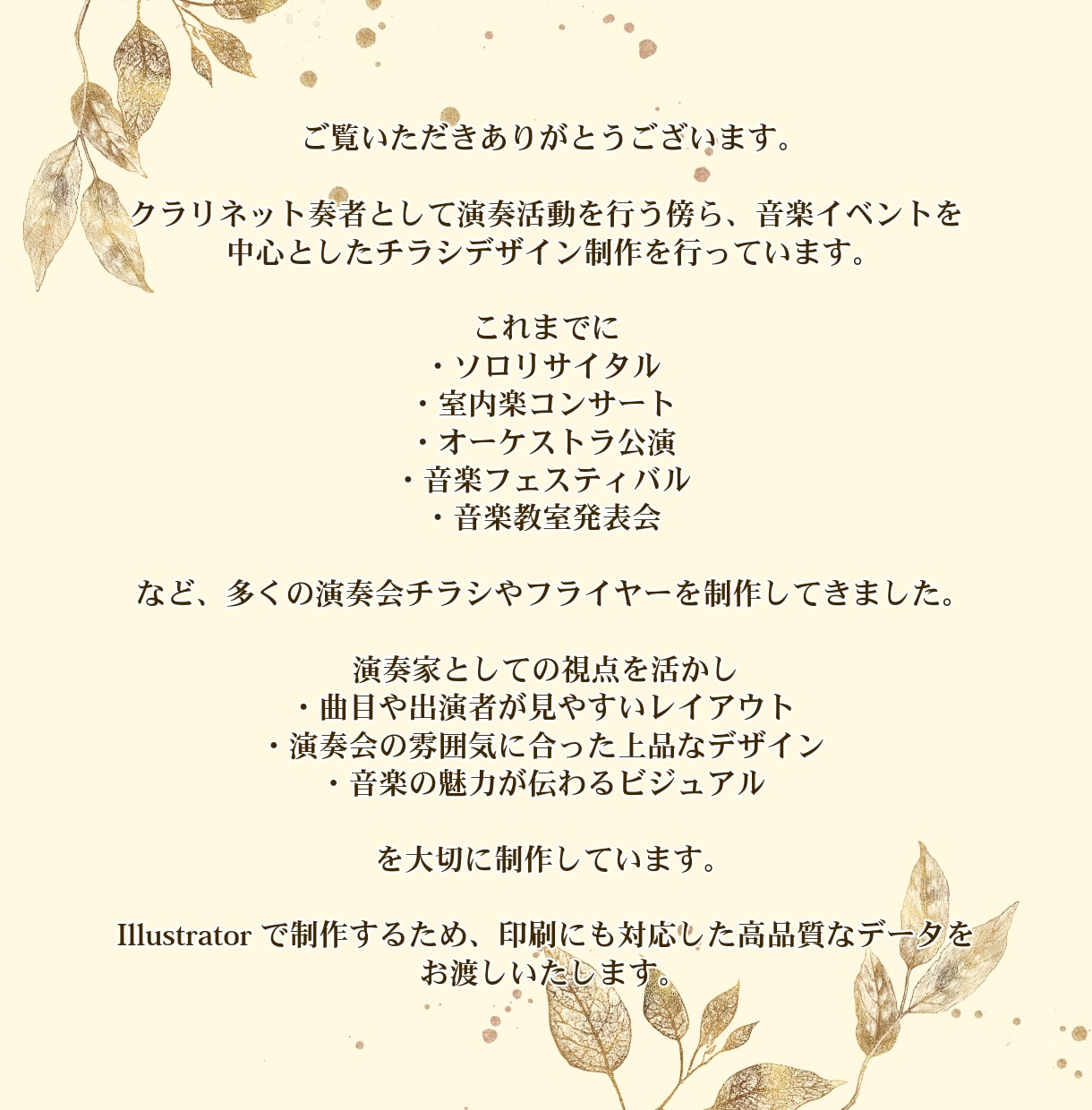 演奏家の視点でチラシをデザインします ☆演奏会から商業用フライヤーまで！ イメージ10