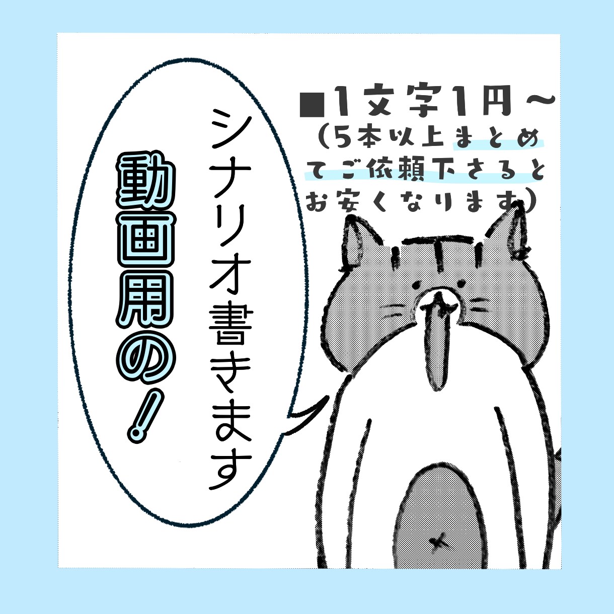 動画用にシナリオ・台本を作成いたします 【一人に寄り添う、皆を楽しませる】 イメージ1