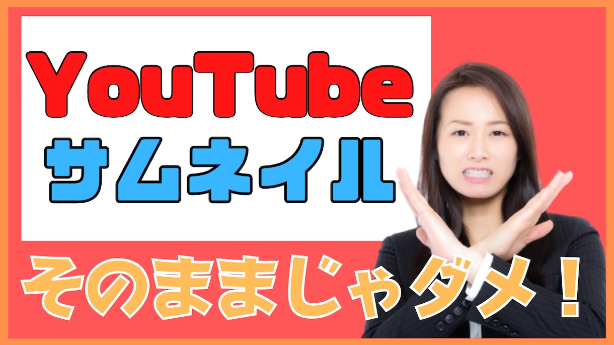 安い！目立つ！youtubeサムネイル作成します 1000円で高クオリティ！他画像ご覧ください！最短30分納付 イメージ2