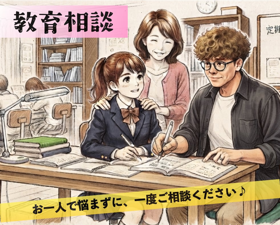 小中学生の保護者様！教育相談何でも承ります 受験相談や勉強法、お子様との関わり方など何でもご相談下さい♪ イメージ1