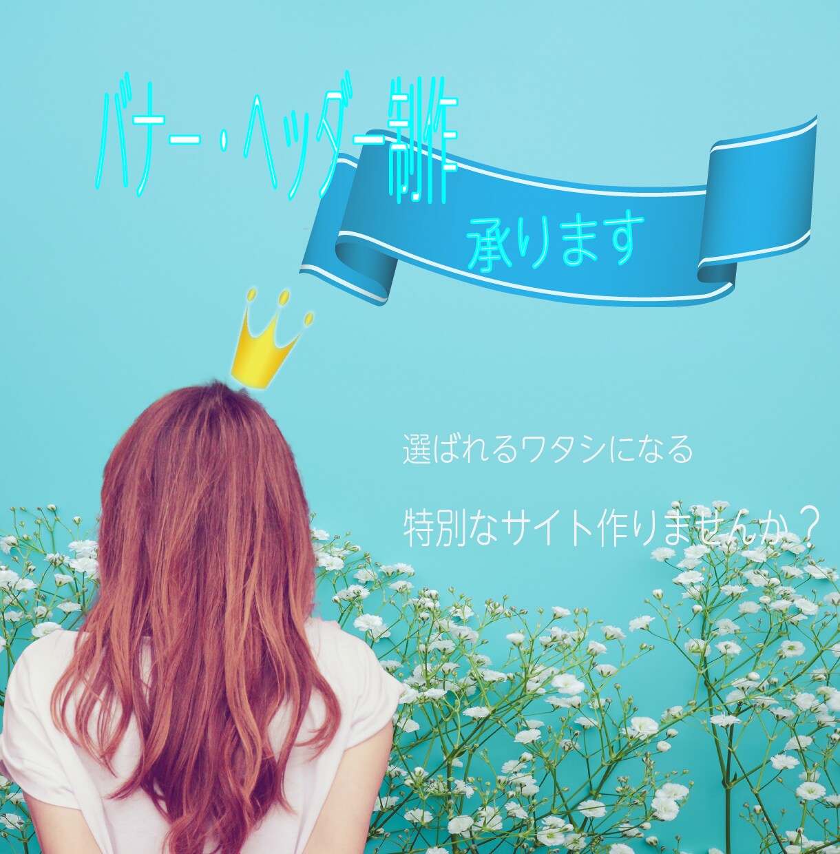 バナー、ヘッダー制作いたします 現役美容師デザイナーです。美容系サイトお任せください イメージ1
