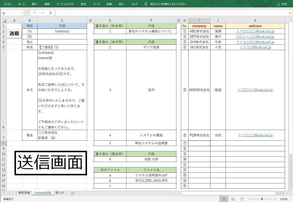 大量の宛先にメールを一斉送信するツール差し上げます Outlookをエクセルで操作して大量メールの一斉送信が可能 イメージ2