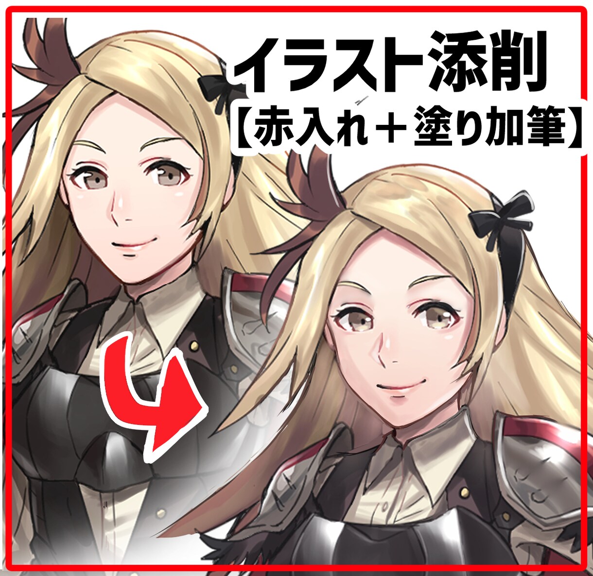 イラスト添削【赤入れ・塗り加筆】します 初心者の方にも丁寧に解説いたします！ イメージ1