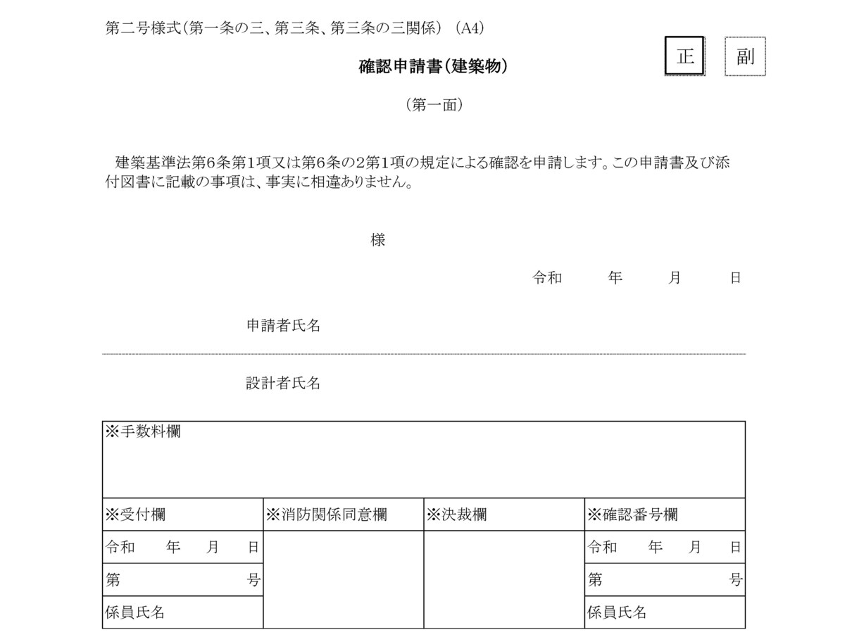 建築確認申請用図面を作成します ご自分で申請する建築確認申請のお手伝いをします イメージ2