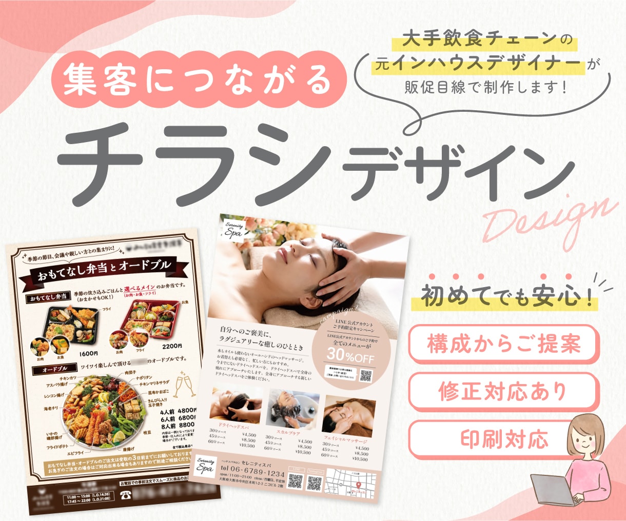 売上につながる飲食店チラシ制作します PRO認定｜16年の実績で安心 イメージ1