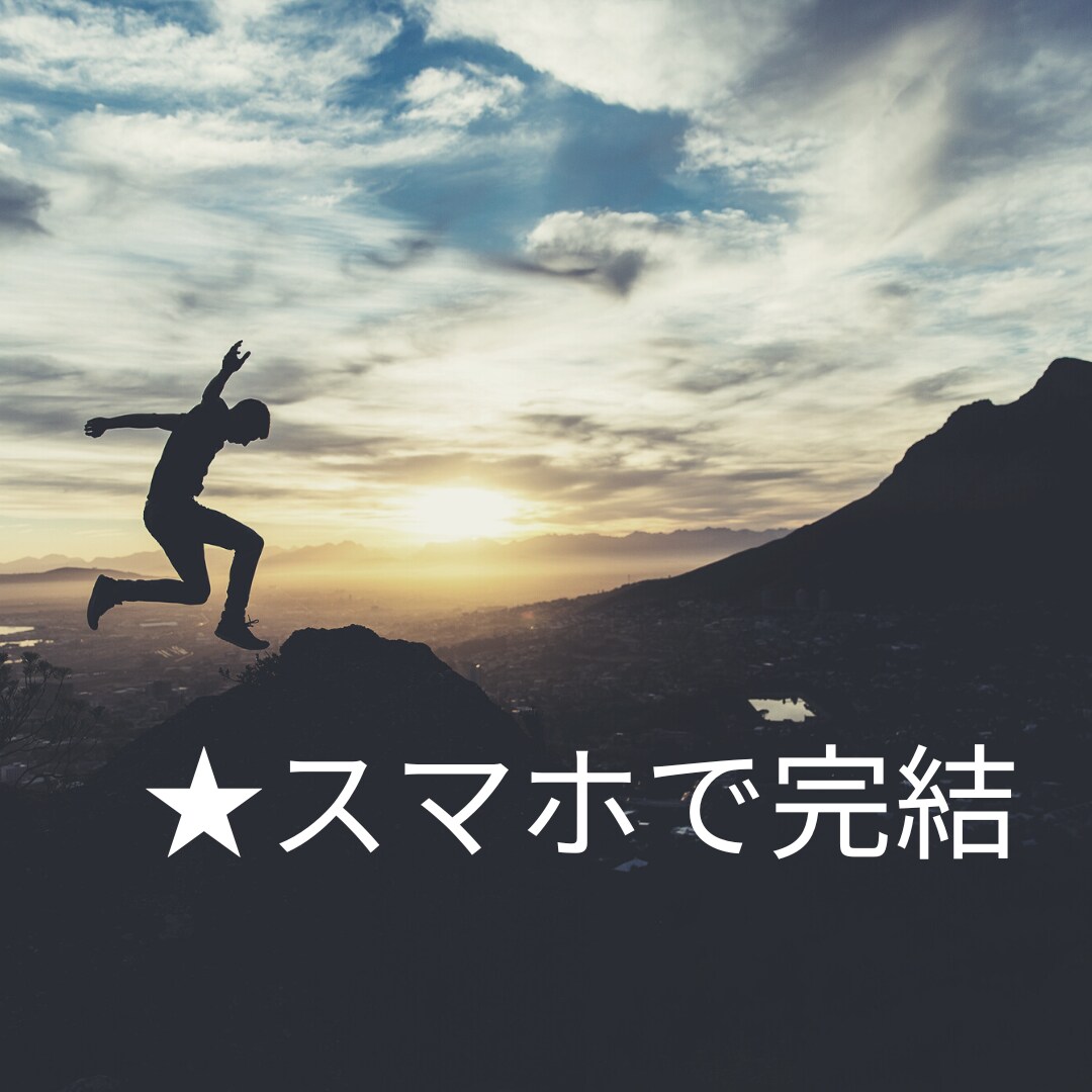 スマホで完結！初心者の方、在宅で副業教えます 隙間時間を使って一緒にトライ！チャレンジしませんか？？ イメージ1