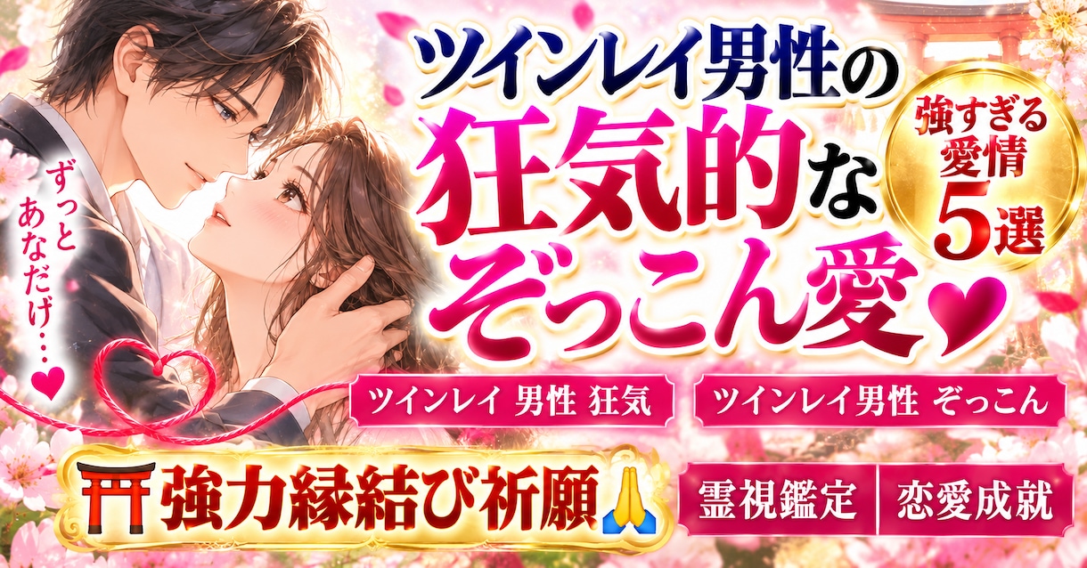 ツインレイ【強力連絡引き寄せ】霊視鑑定　祈祷します 別れた方がいいか？モラハラ恋愛、情で別れられない方へ霊視鑑定 イメージ1