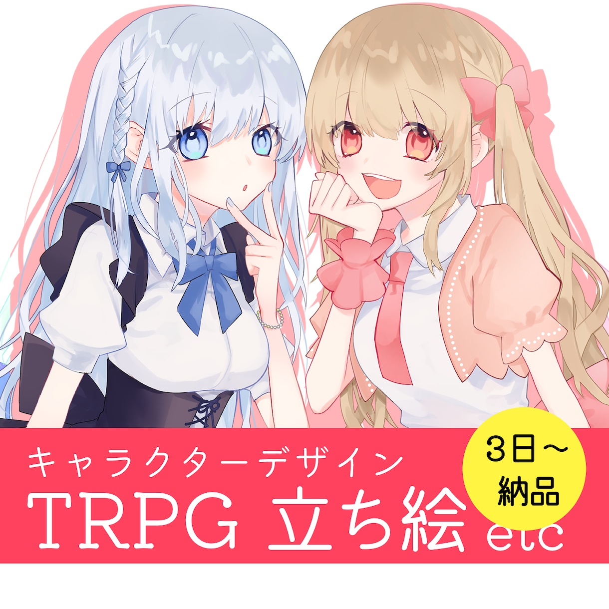 かっこいい&かわいい　キャラデザイン描きます TRPG・SNSアイコン・動画・配信用キャラなどを制作します イメージ1