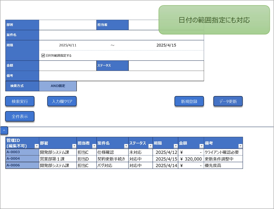 顧客・案件等のデータ管理をExcelで効率化します 単一PC向けデータ管理VBAツールのカスタム設計 イメージ4