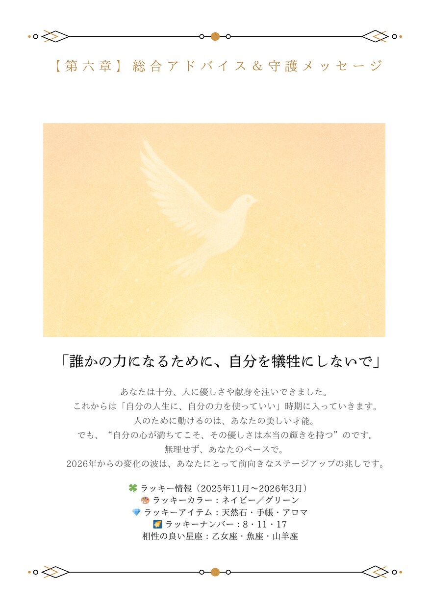 あなただけの鑑定書を作成します 複数占術で本質から未来まで鑑定！ イメージ8