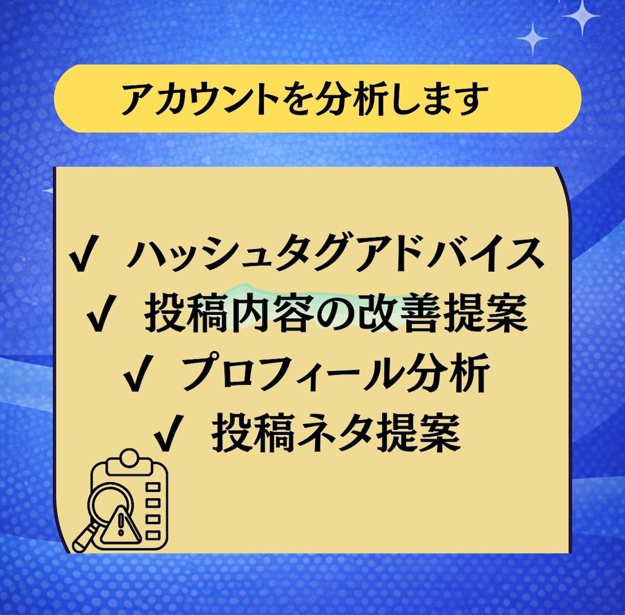 Instagramアカウント診断｜アドバイスします 投稿・プロフィール・ハッシュタグを分析し改善提案 イメージ5