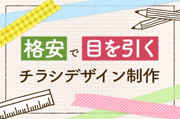 名刺・チラシ・ポスターなどの広告を制作します 「効果」が出る高品質の広告を格安で提供いたします!! イメージ2