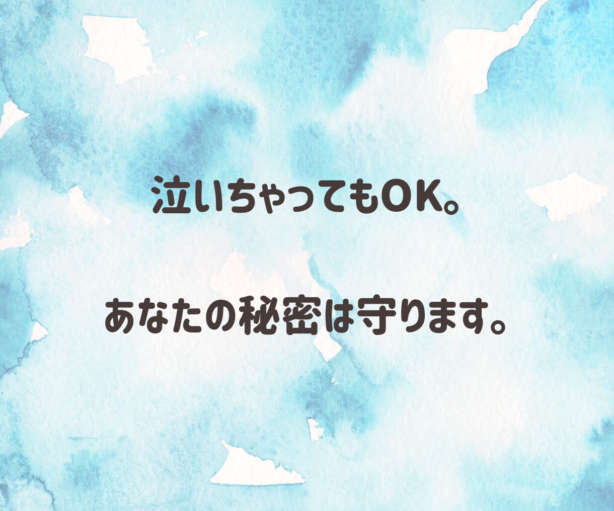 アダルトチルドレンの生きづらさに寄り添います AC特有のお悩み吐き出し場！気持ちを楽にするお手伝いします イメージ4