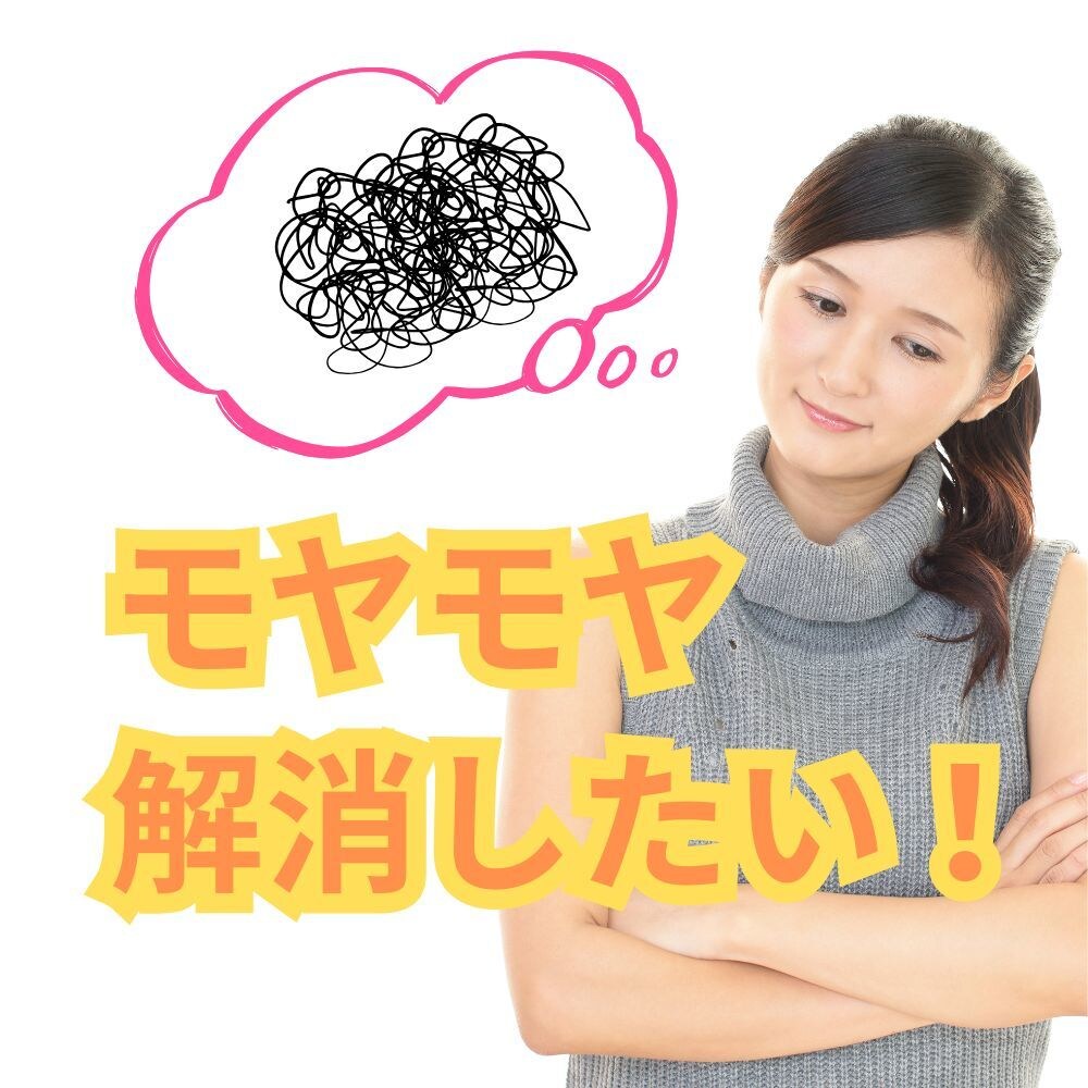 あなたのモヤモヤを解消するお手伝いをします 心をスッキリ軽くしたい方におススメです！ イメージ2