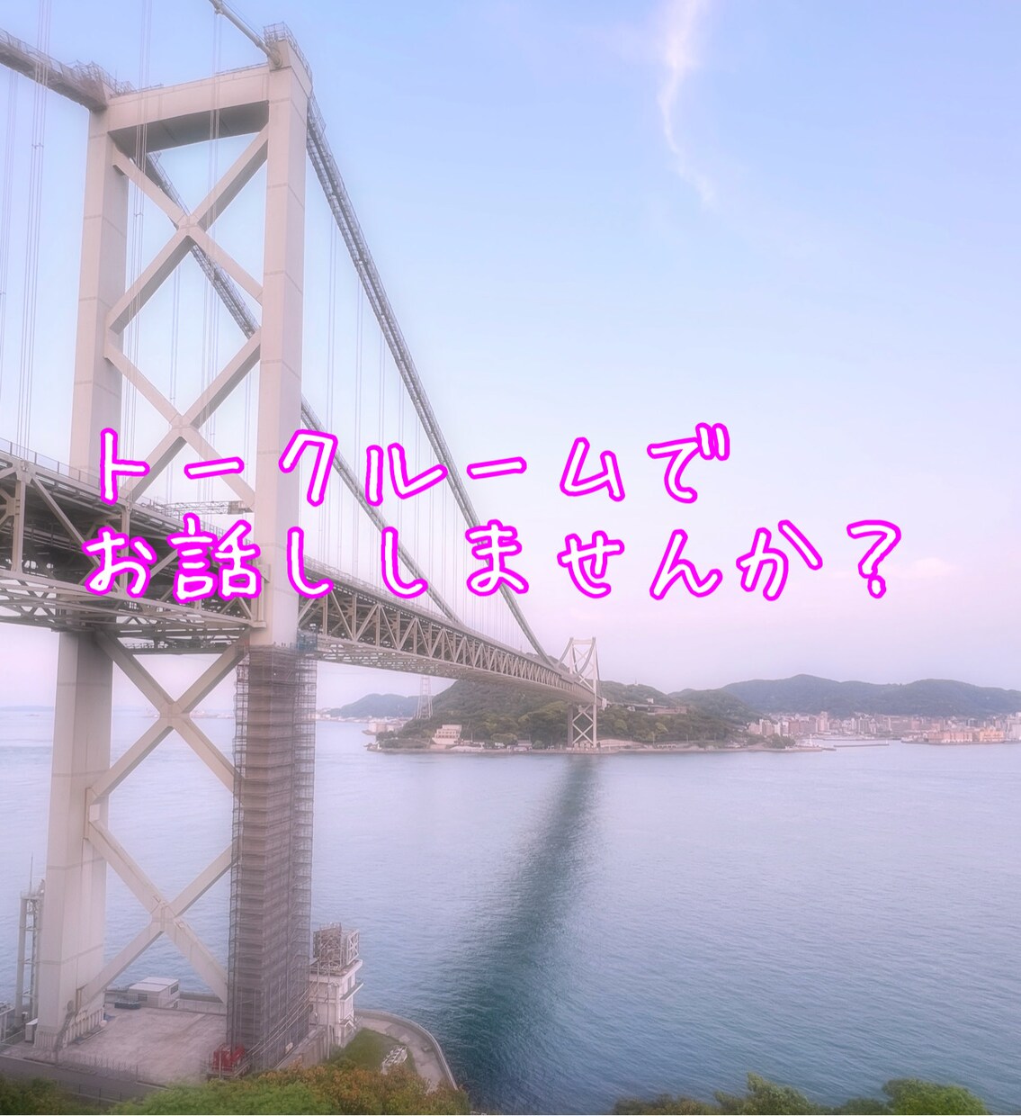 占いではなくちょっと聞いて欲しい話を聞きます トークルームで悩み•愚痴•恋の悩み•ただのお喋りを聞きます イメージ1