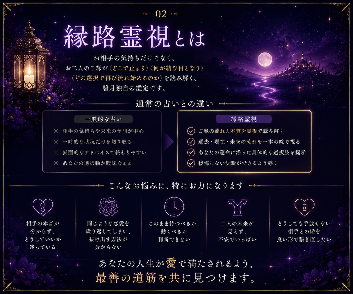恋愛霊視｜縁路霊視で本音と恋の分岐点を読み解きます ご縁の結び目を霊視し、恋の分岐点を読み解きます イメージ3