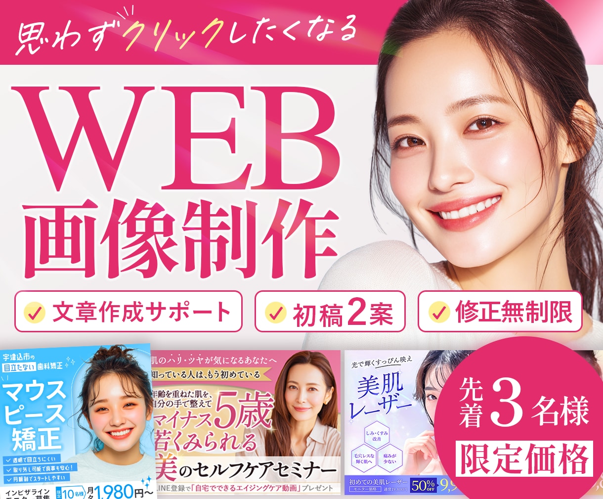 3名様限定☆バナー・ヘッダー・SNS画像作成します クリック率UPで集客UP！女性の目を惹くWeb画像を作ります イメージ1