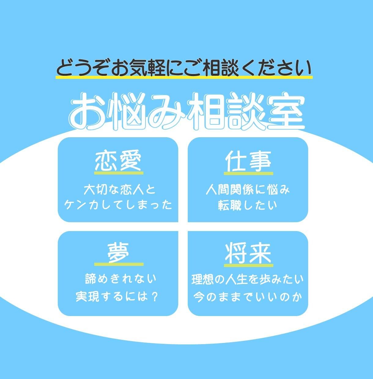 恋愛、人間関係、転職の相談・雑談できます 【予約制】恋愛相談、人間関係の悩み、結婚、離婚まで何でもOK イメージ1