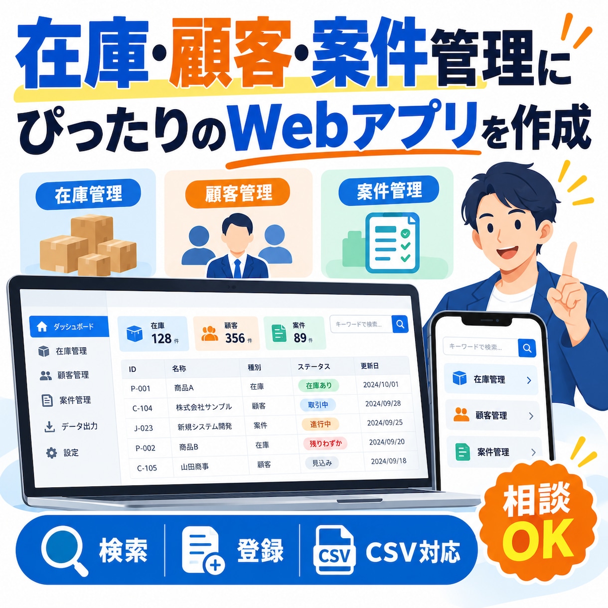 Excel管理をWebシステム化します 顧客・案件・在庫管理をもっと簡単に イメージ4