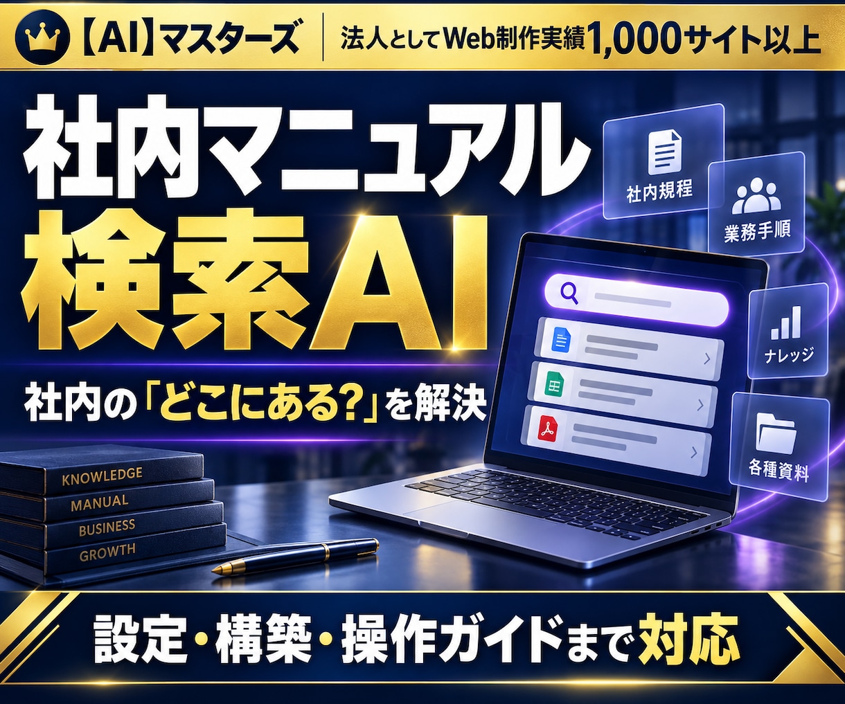 社内マニュアルを探せる専用AIを構築します 資料を探す時間を減らす社内専用の質問窓口 イメージ1
