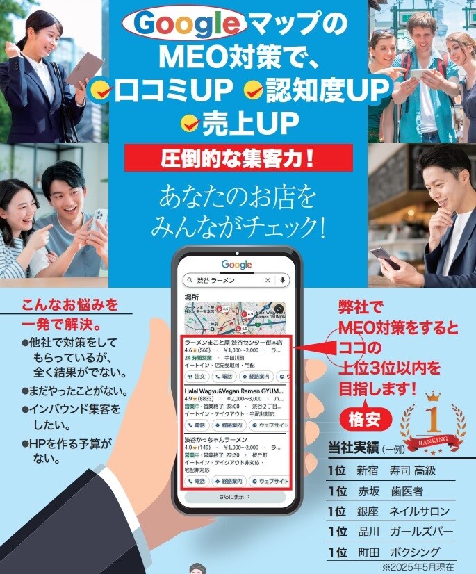 MEO上位表示対策！インバウンド集客します Googleマップインバウンド集客／日額1,000円 イメージ2