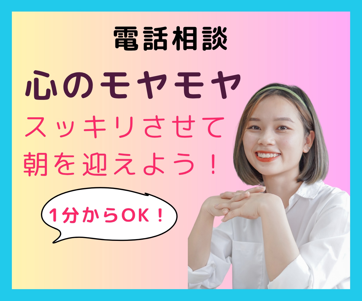 現役ナースエイドがモヤモヤ心に優しく寄り添います 話すだけで、気持ちがふわっと軽くなり、心がほぐれます イメージ1