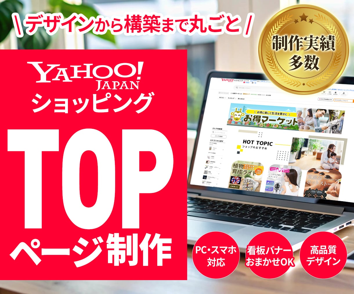 Yahoo!ショッピングTOPページ制作いたします 新規出店・リニューアルOK!魅力が伝わる売り場に変えます! イメージ1