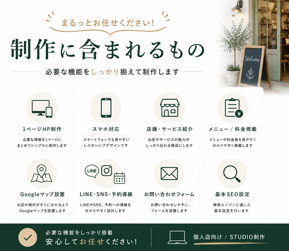 初めてでも安心！開業直後の個人店HPを制作します 原稿整理・予約導線・独自ドメイン接続までまるごとサポート イメージ4