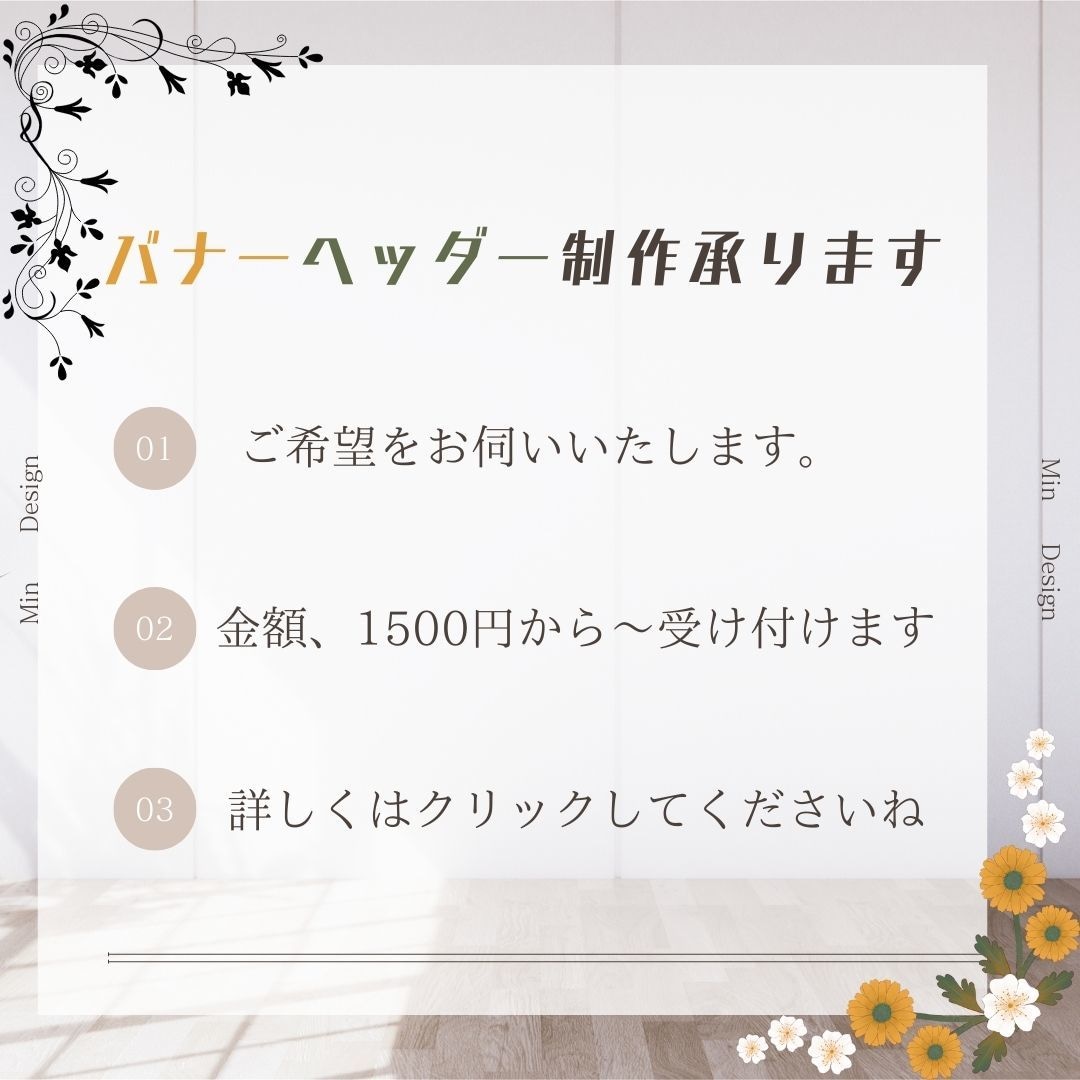 バナー作成いたします ご要望に沿ってお受けいたします。 イメージ1