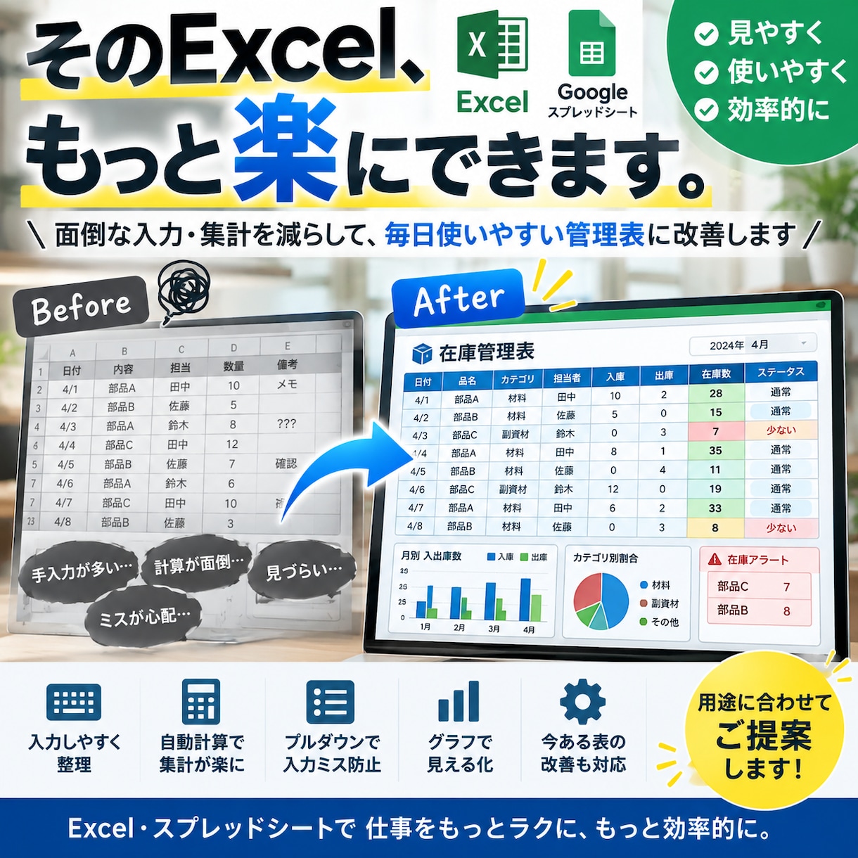 Excel・スプレッドシートの管理表を整えます 面倒な入力・集計を減らして、毎日使いやすい管理表に改善します イメージ1