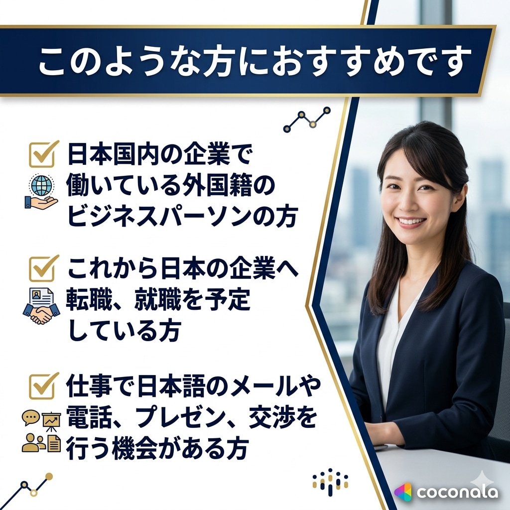 プロの日本語教師がビジネス日本語をレッスンします 元ビジネスマンのプロ日本語教師がビジネス日本語やマナーを指導 イメージ2