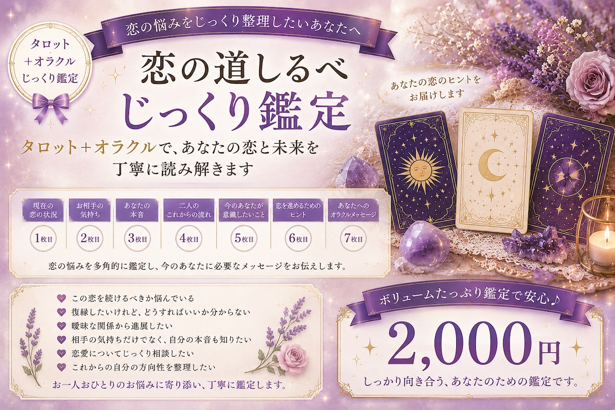 恋の道しるべ｜恋愛のお悩みじっくり鑑定します 復縁・曖昧な関係も一緒に整理します イメージ1