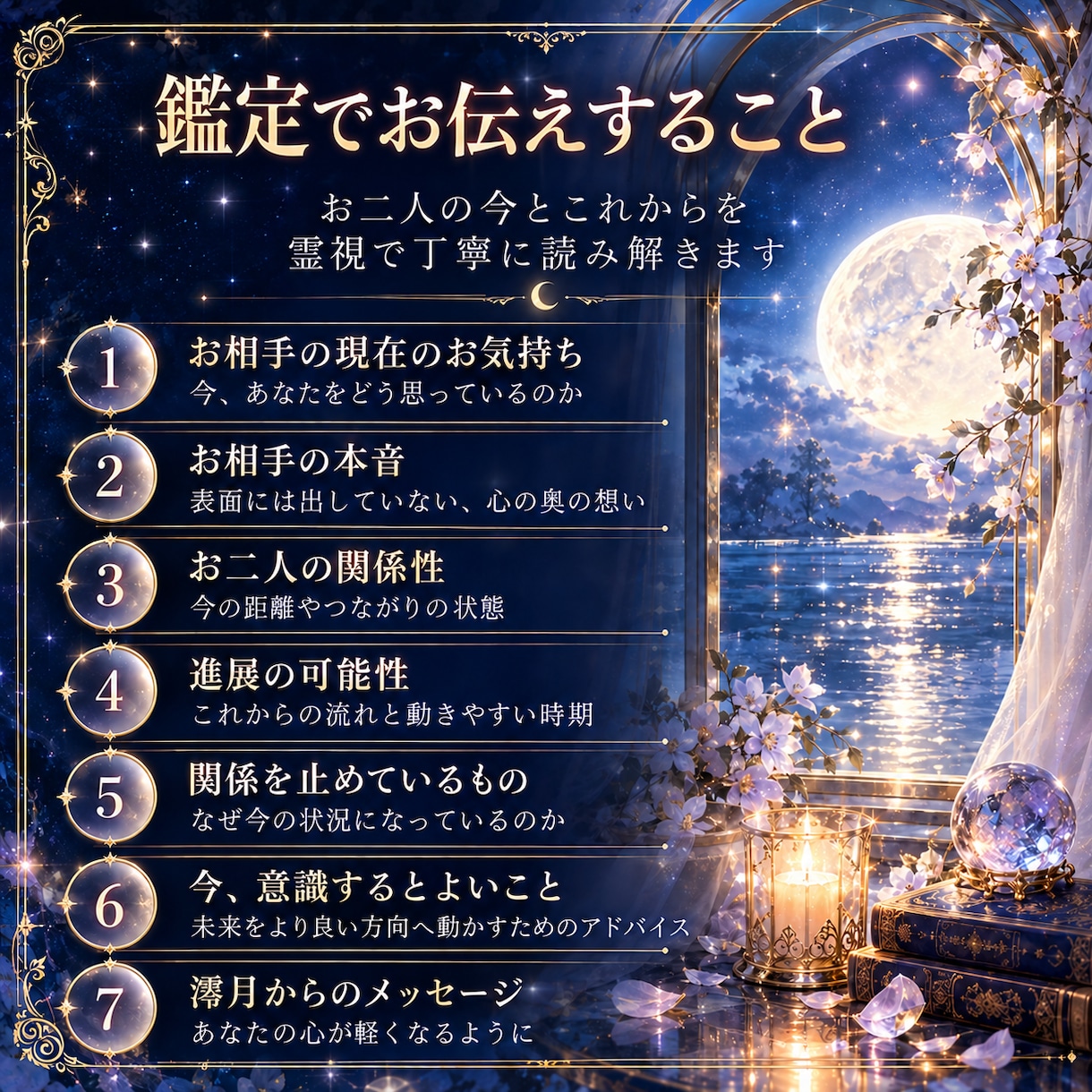 複雑恋愛｜彼の本音と未来を霊視します 誰にも話せない恋に、そっと静かに寄り添います イメージ2