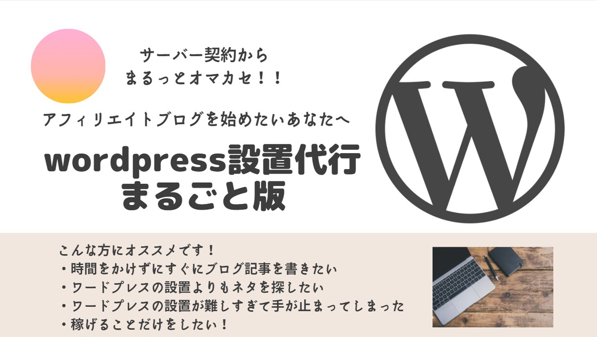 ブログ制作◎ワードプレスで作成代行します サーバー契約・ドメイン取得からワードプレスの設置まで イメージ2