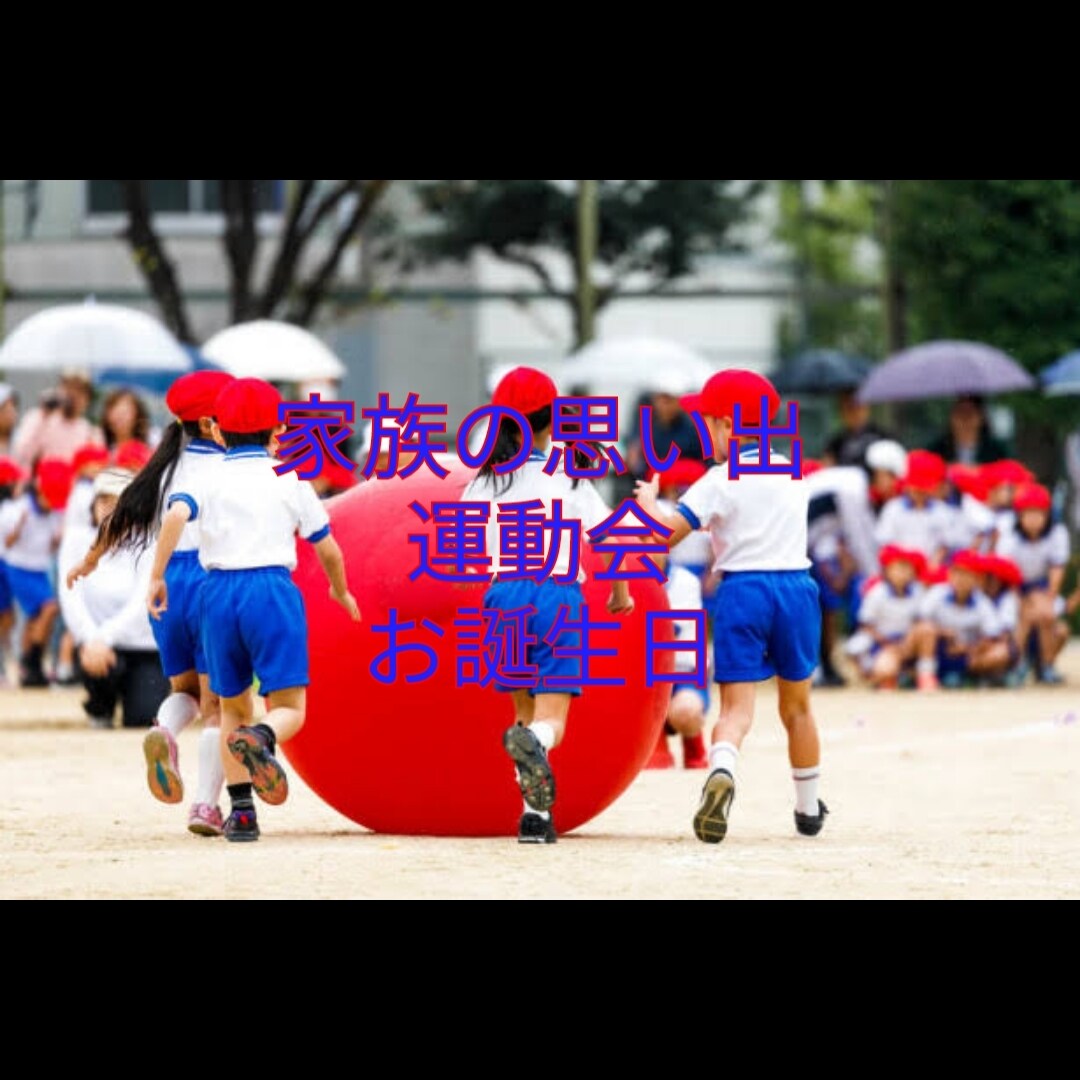 格安で思い出に残るムービーを作成します 家族旅行や子供の成長記録、誕生日のイベントムービーなど！ イメージ1